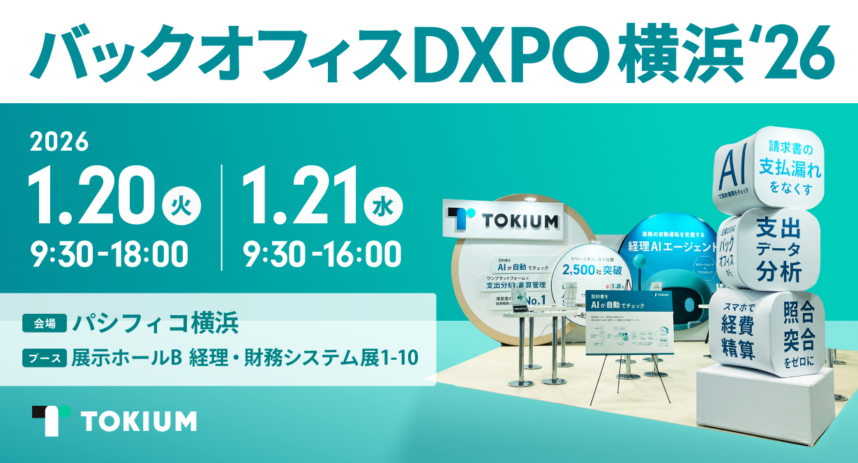 TOKIUM、日本最大級のDX総合展「バックオフィスDXPO横浜」に出展
