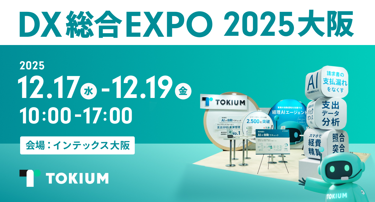 TOKIUM、日本最大級のDX総合展「DX総合EXPO大阪」に出展｜ニュース