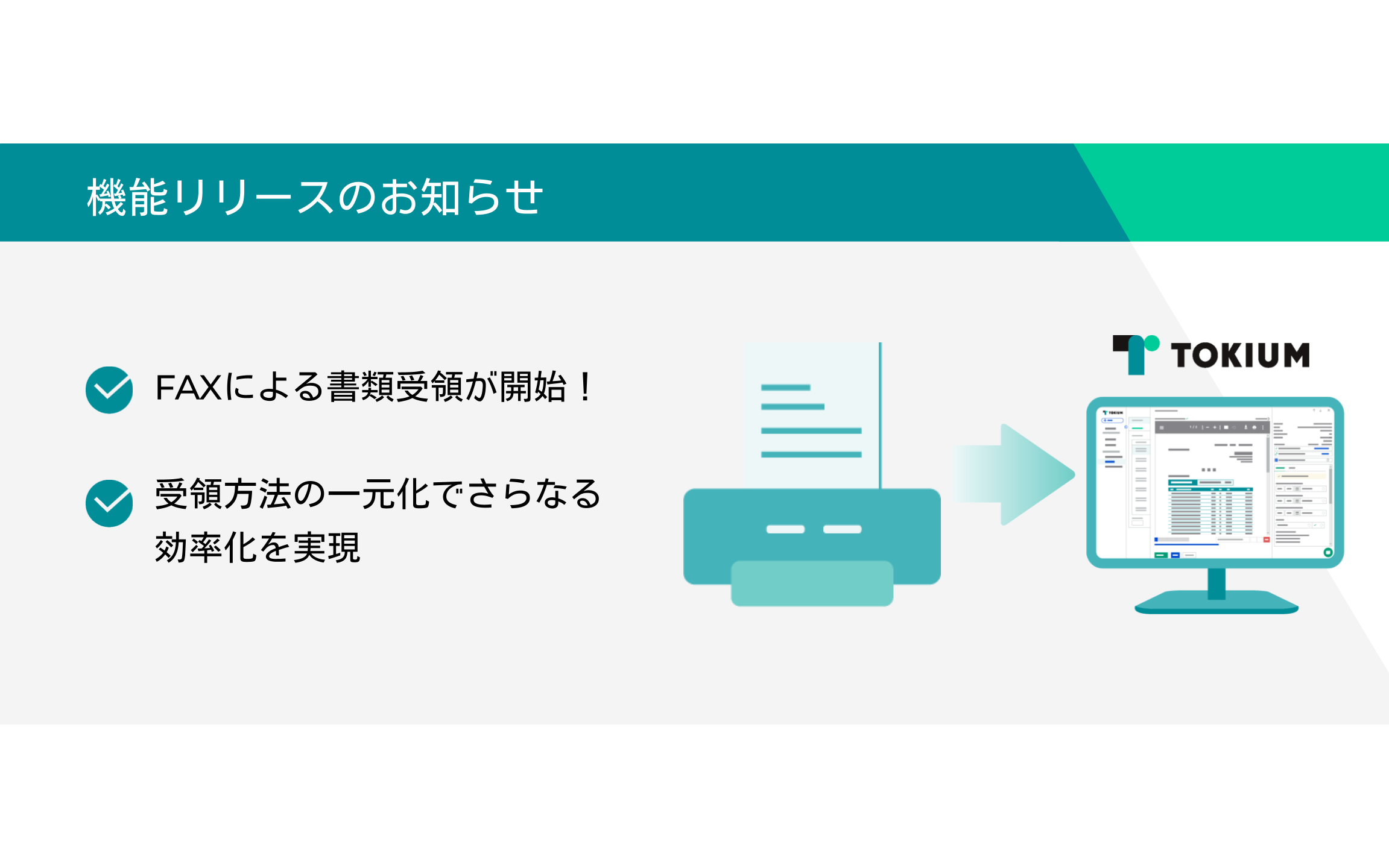 FAX受領.png