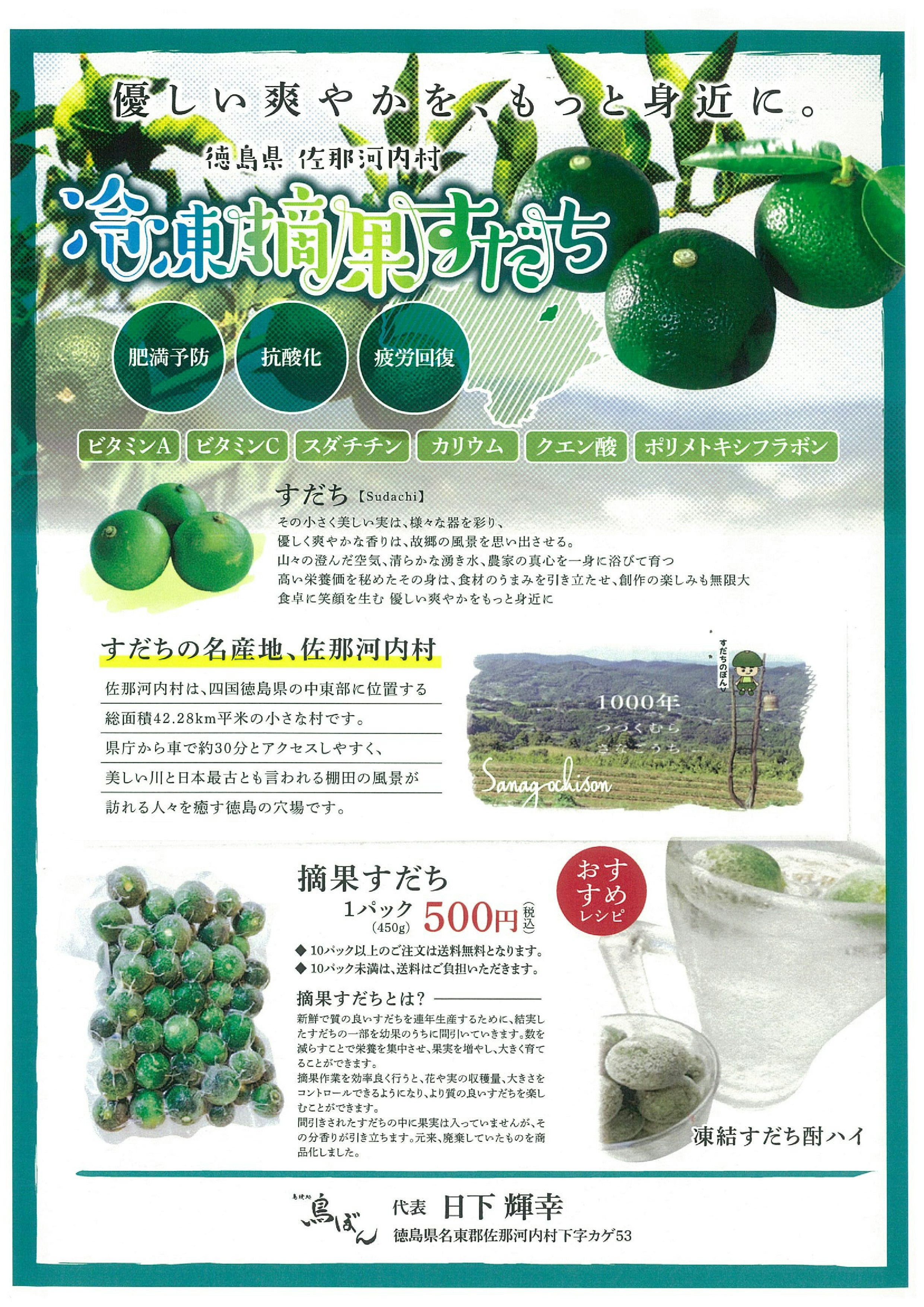 26円 保証 スダチ 単品 26円 保証 スダチ 単品