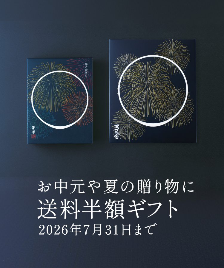 茅乃舎・椒房庵のギフト｜久原本家通販サイト（公式）