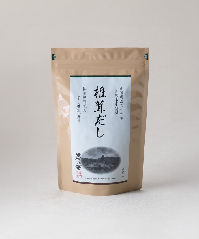 椎茸だし(20袋入)