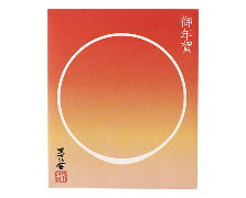 心ばかり 御年賀