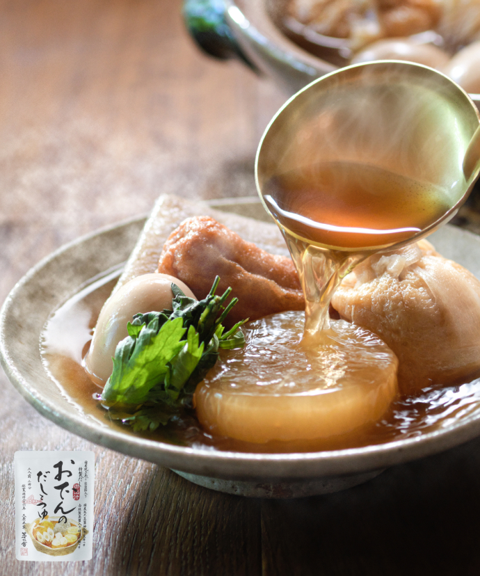 【季節限定】おでんのだしとつゆ