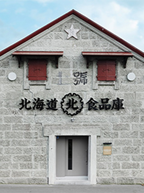 北海道 食品庫