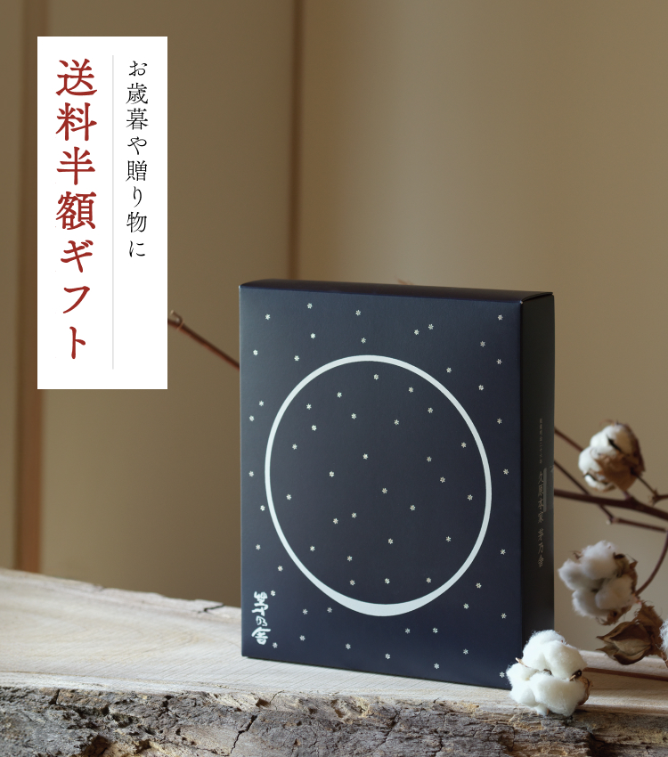 お歳暮や贈り物に送料半額ギフト 早期申込限定 通販・ネット限定 ＜対象商品 送料半額＞ 2026年12月15日(火)23:59まで
