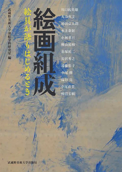 The Composition of Painting — cover