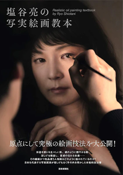 Ryo Shiotani’s Textbook of Realist Oil Painting — cover