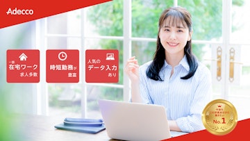 Adecco（アデコ）の画像