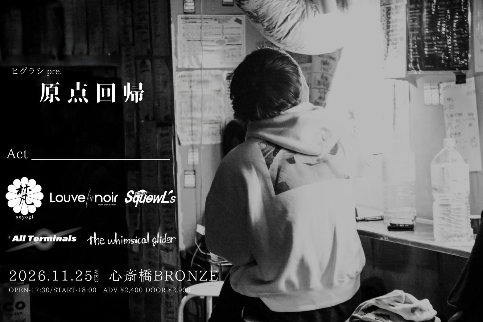 ヒグラシ pre. ''原点回帰'' flyer