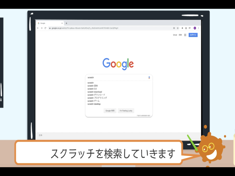 Scratch スクラッチ をダウンロードしよう Mac編