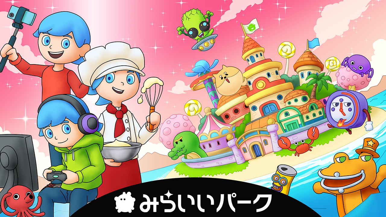 みらいいパーク