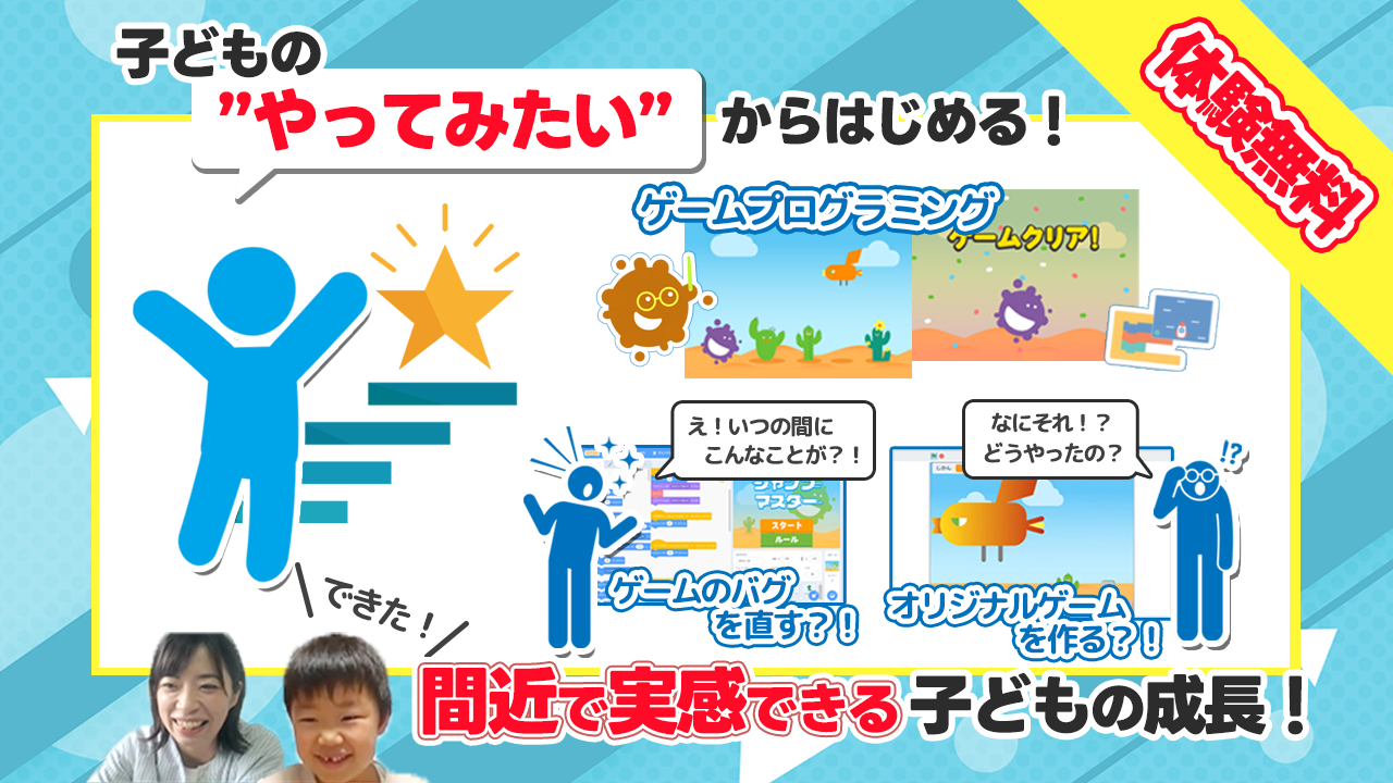 オンライン開催】子どもの