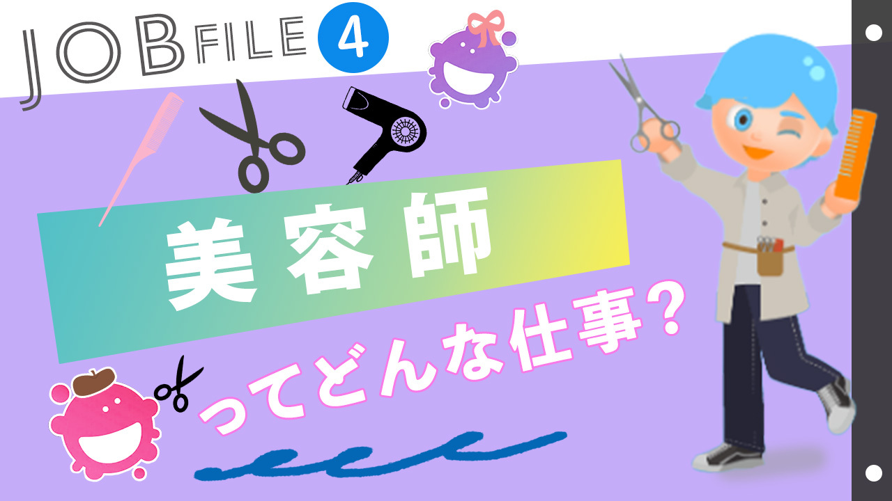 美容師ってどんな仕事？なる方法や向いている人も紹介！