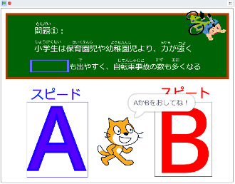 実施レポート 子どもがプログラミング言語scratch スクラッチ を使って交通安全クイズ