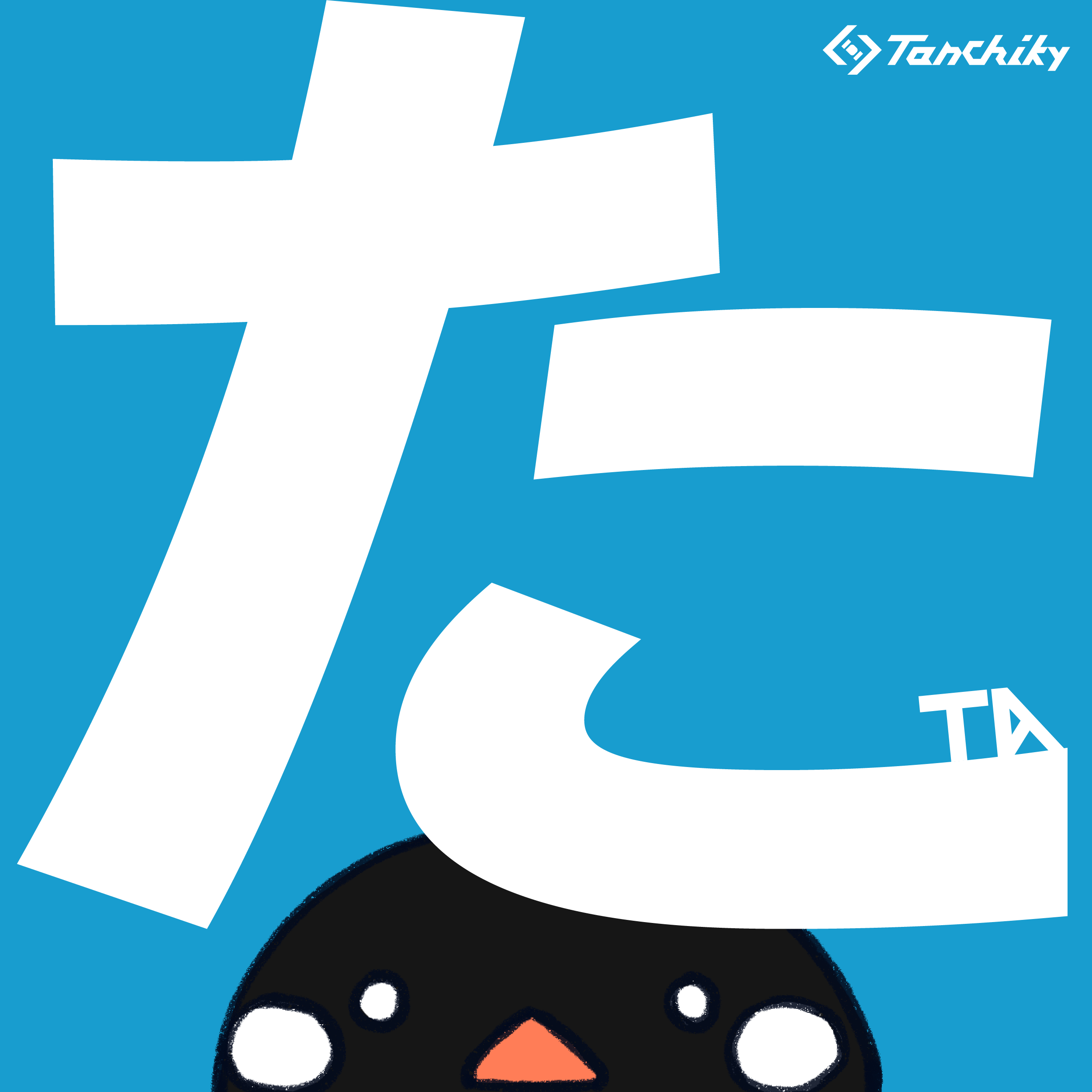 Tanchiky | Collection