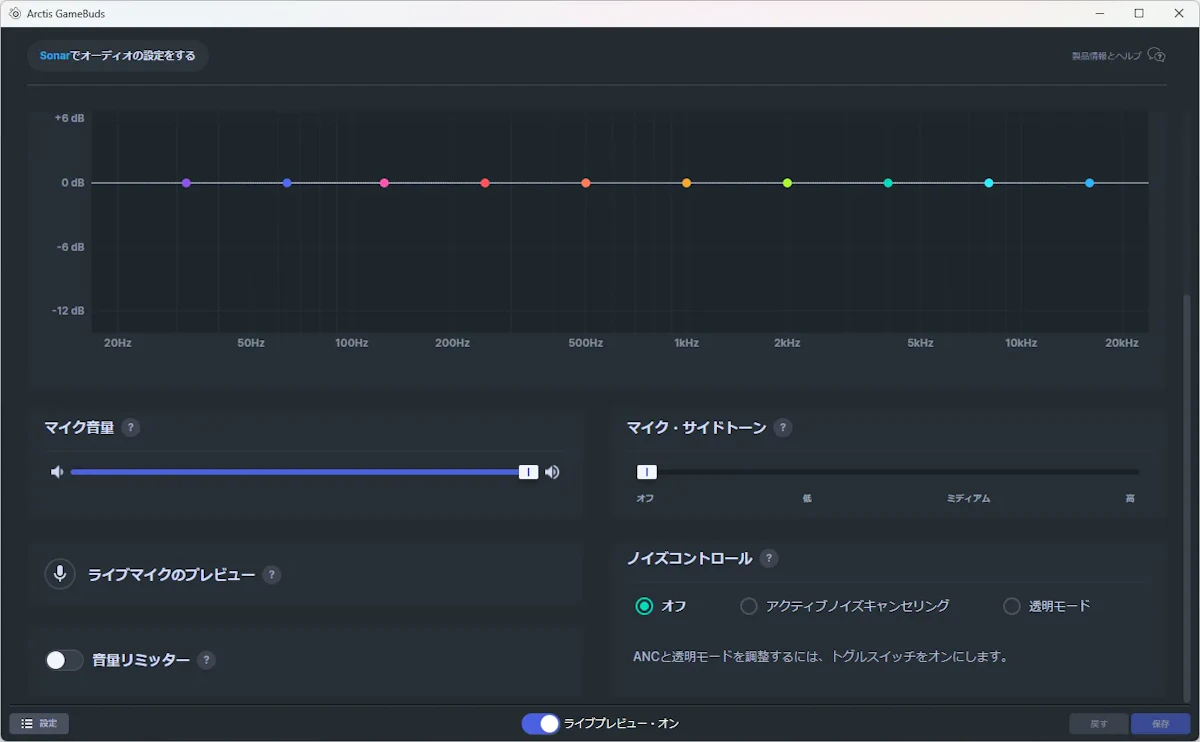 SteelSeries GGの設定画面