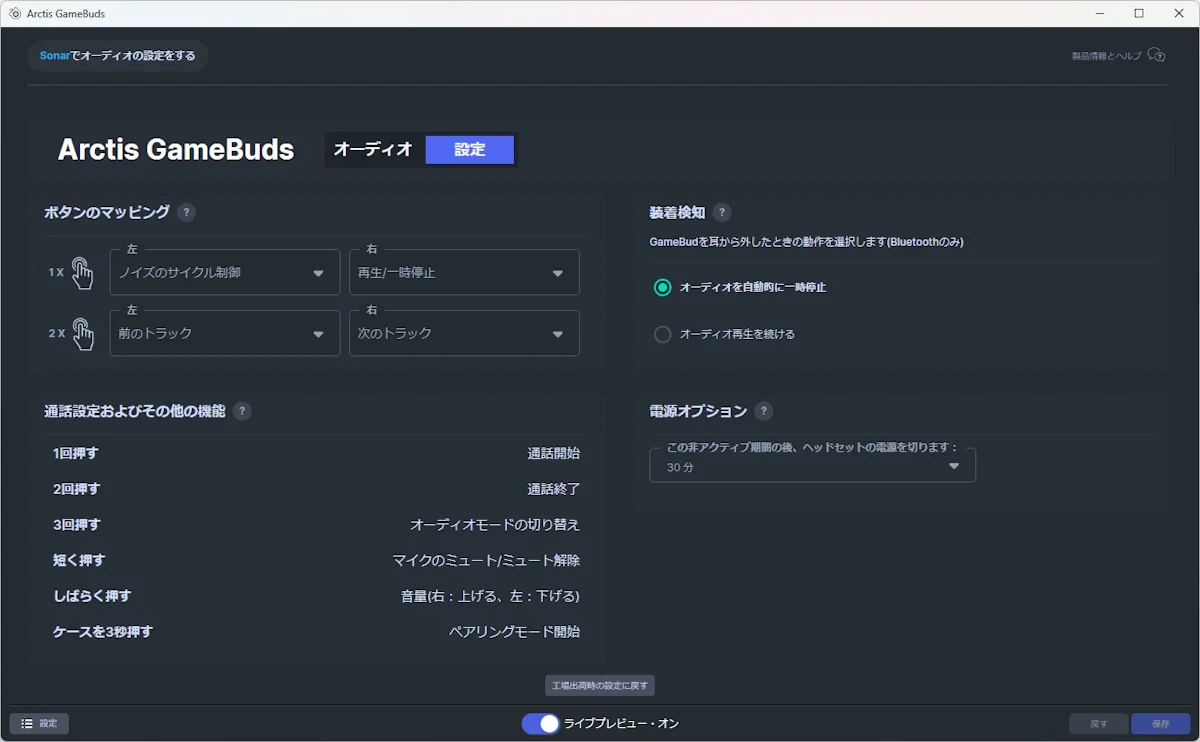 SteelSeries GGの設定画面