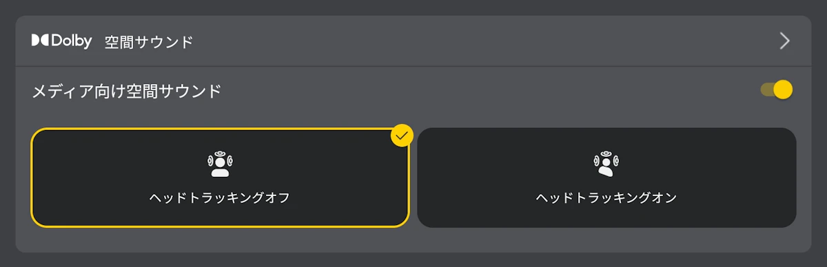 Jabra Sound+アプリの空間オーディオ(Dolby Atmos)設定