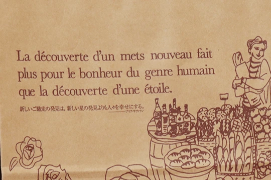 高島屋, 食料品用(旧) 高島屋は紙袋にタグラインを入れることが多い
