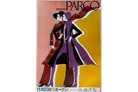 PARCO 1968年当時の開店広告 アートディレクションは草刈順、イラストレーションは山口はるみ 後にセゾン広告の黄金時代を築くクリエイター