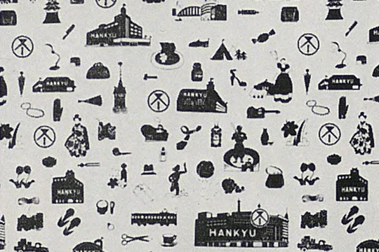 1950年から60年まで使用された包装紙 引用(1)