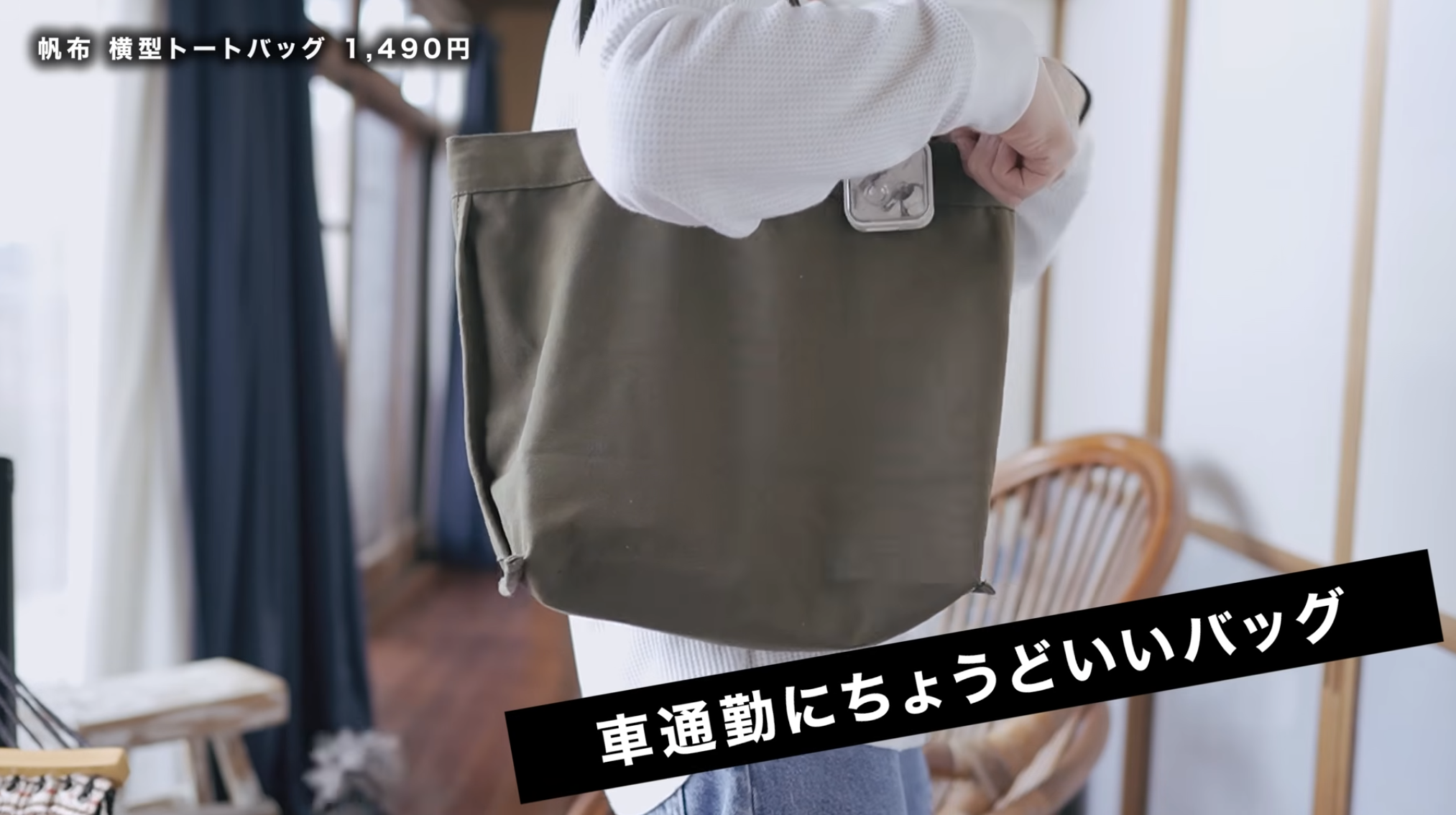 車通勤に最適なトート