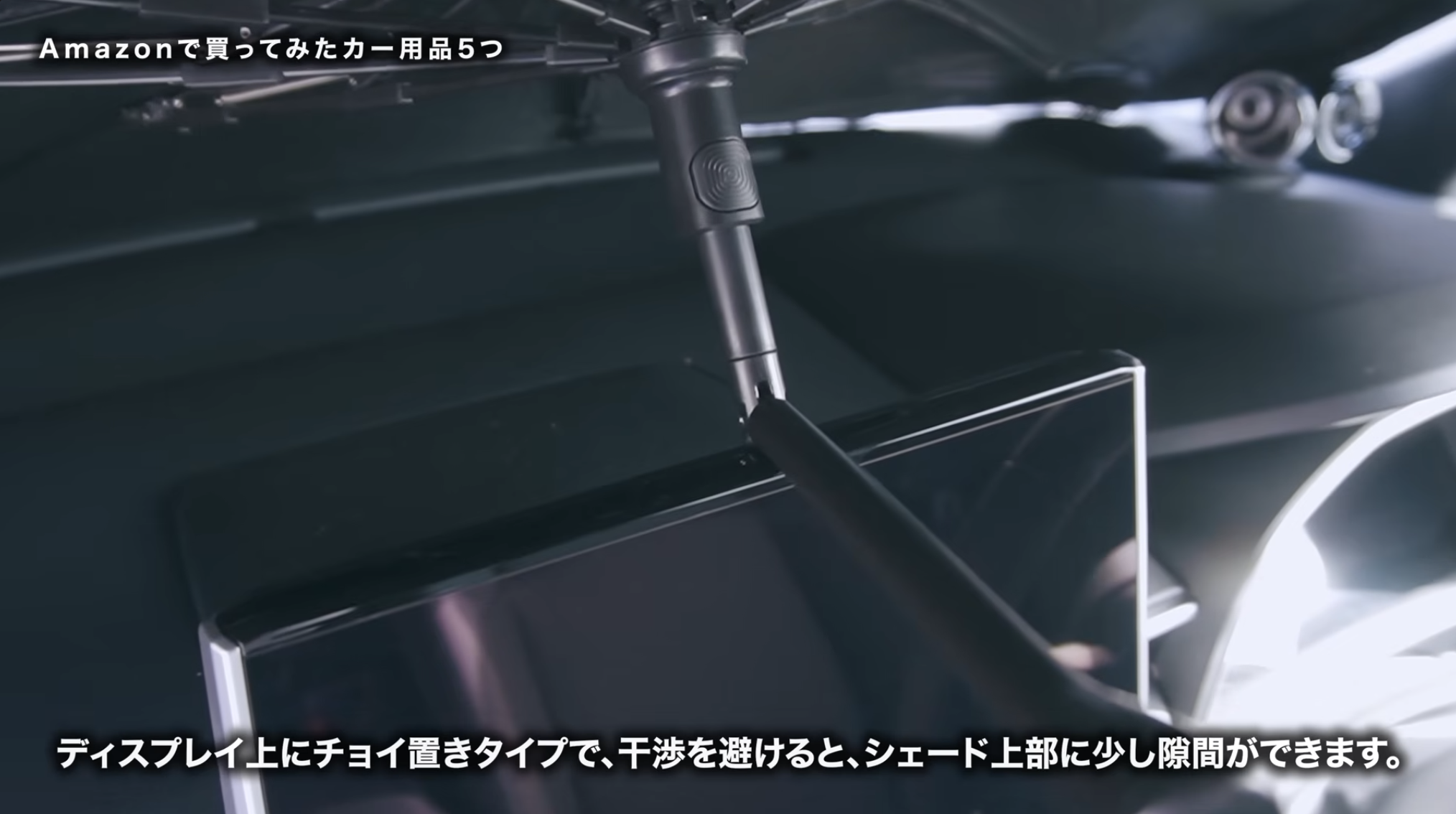 Mozan カローラクロス専用サンシェードの柄が曲がる所