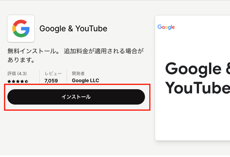 Google & YouTubeアプリインストール画面