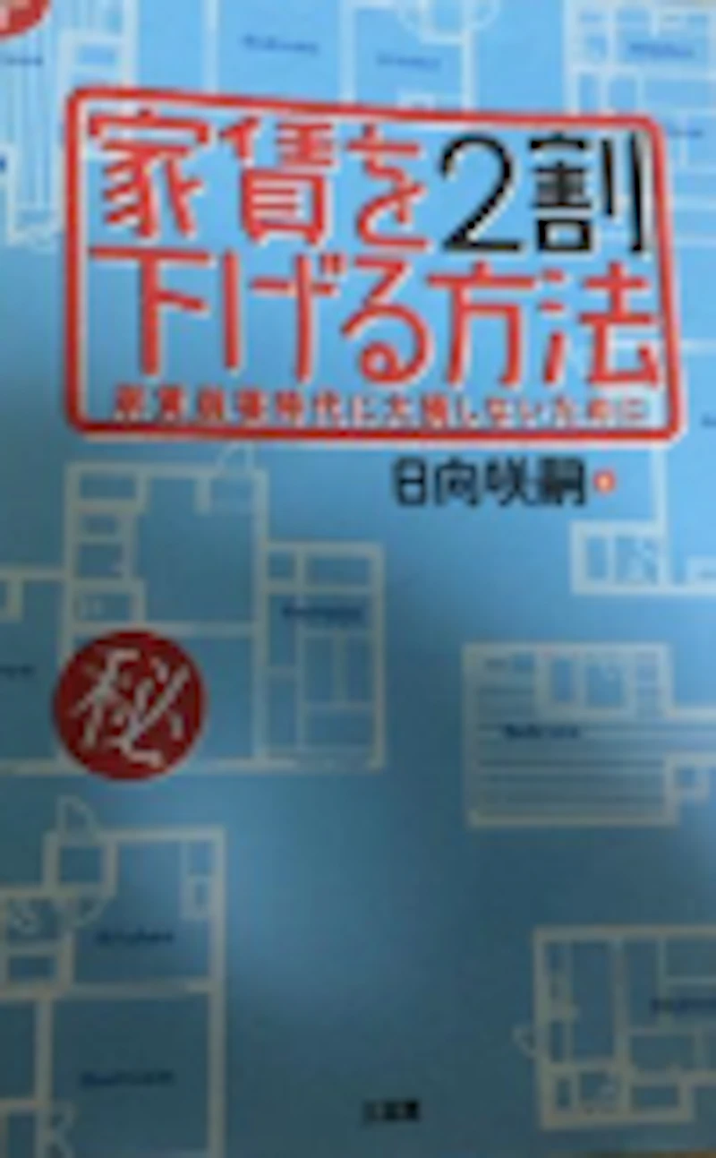家賃を2割下げる方法