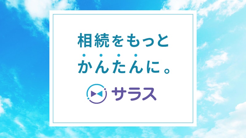 ブロックチェーン技術を活用した相続DX事業