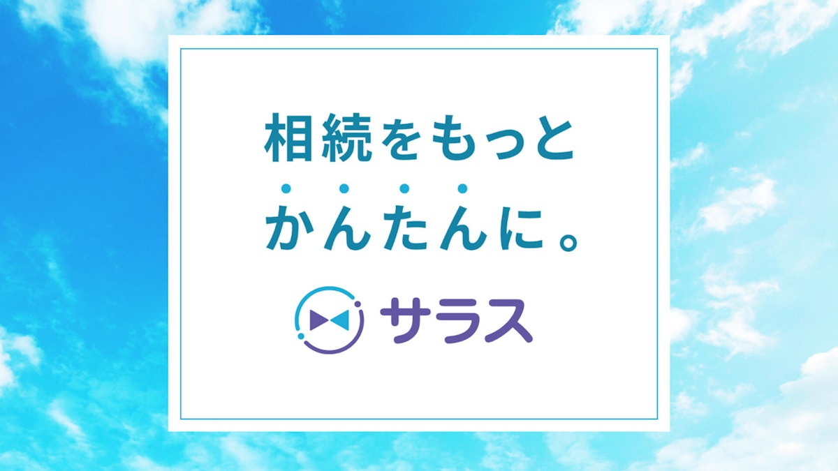 ブロックチェーン技術を活用した相続DX事業