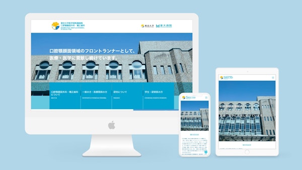 口腔顎顔面外科・矯正歯科 Webサイト制作