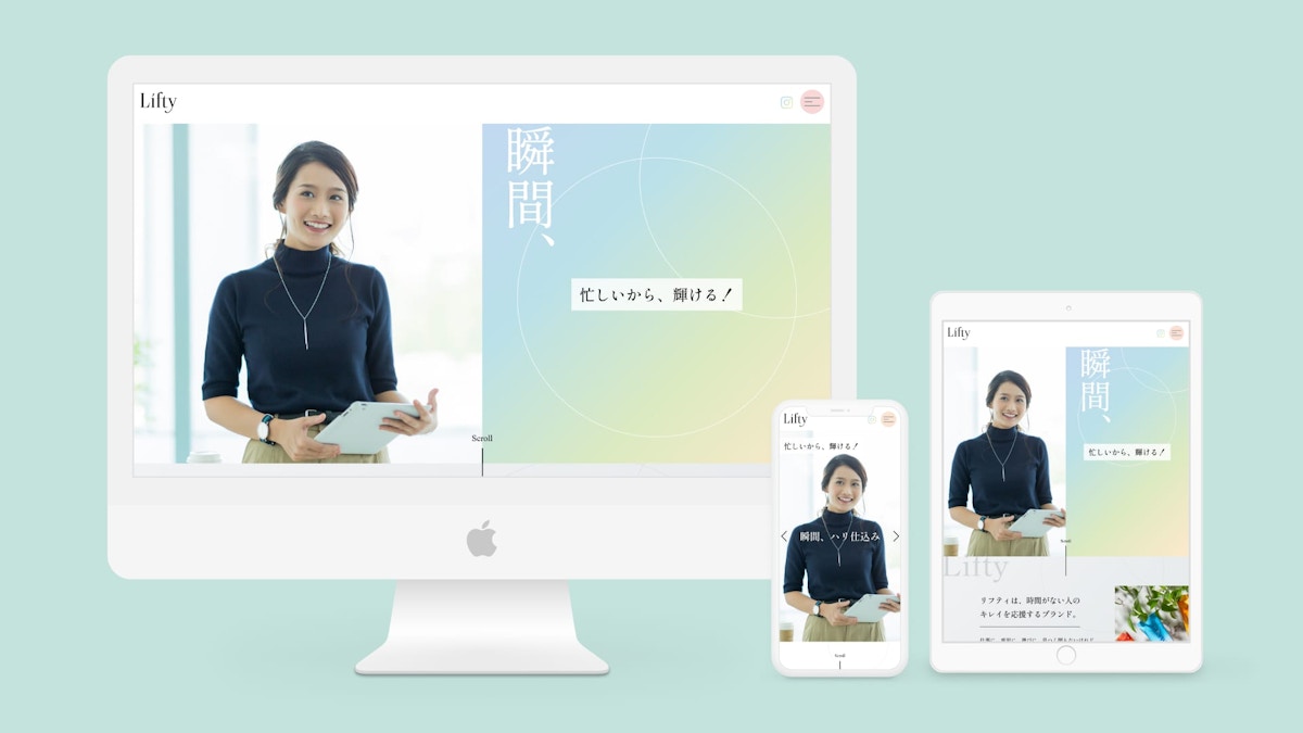 化粧品ブランド「Lifty」公式サイト制作