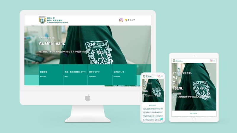 救急・集中治療科 Webサイト制作