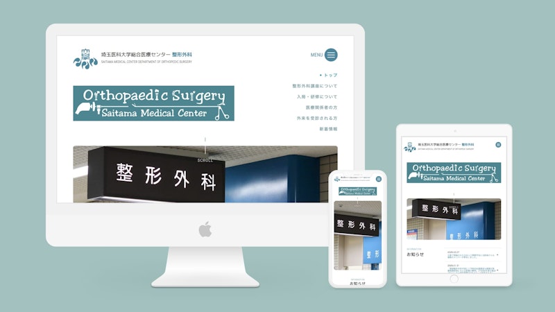 整形外科 Webサイト制作