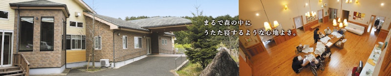第2グループホームふるさと