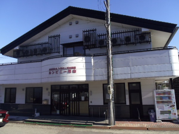 地域密着型介護老人福祉施設 ルンビニー花山