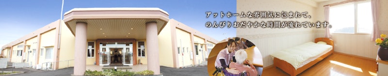 グループホームふるさと