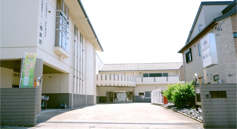 特別養護老人ホーム 極楽苑