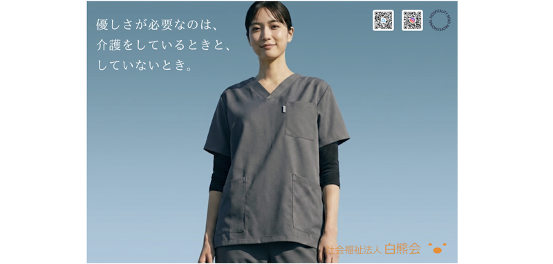 特別養護老人ホーム白熊園