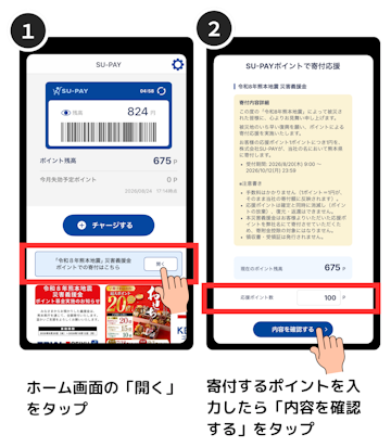お知らせ | SU-PAY