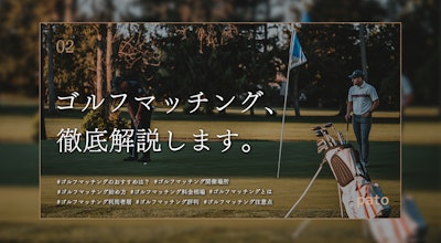 ゴルフで素敵な出会いあるの?ゴルフ好きとの出会いを探すおすすめの方法を徹底解説