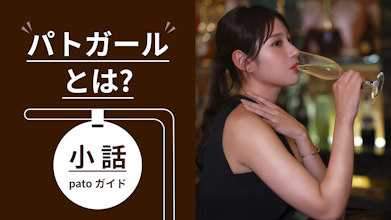 パト嬢って何？パト嬢のなり方から稼げる金額について徹底解説