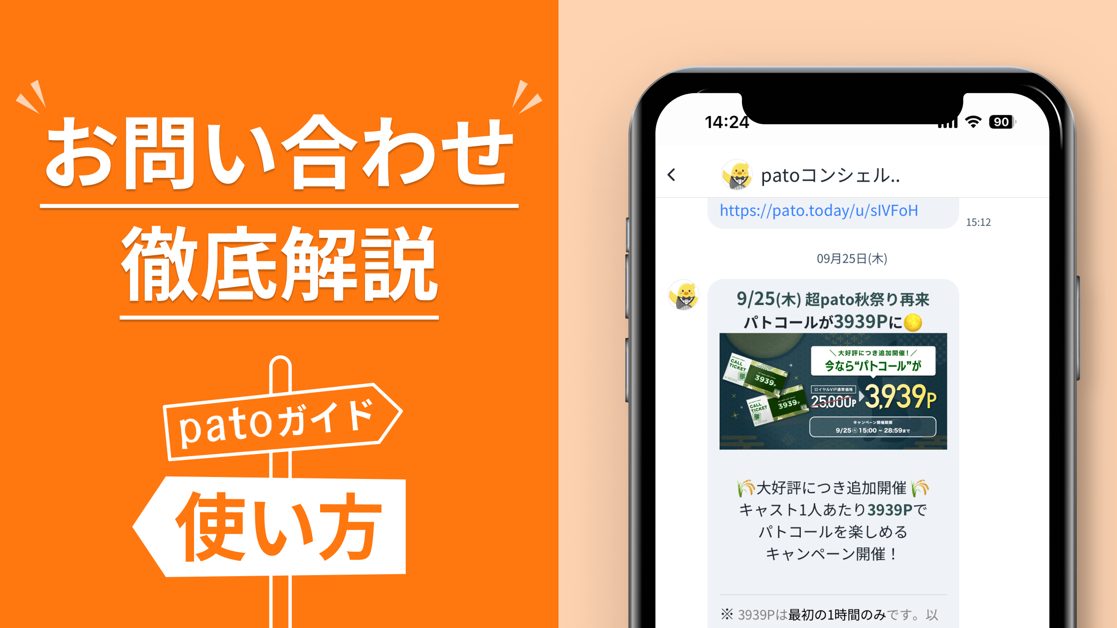 パト(pato)のお問い合わせ方法とは？お問い合わせの流れからよくある質問をご紹介