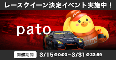 エンタメマッチングサービス「pato」がSUPER GTに参戦するHELM MOTORSPORTSのレースクイーン出演権をかけたイベントを開催！！