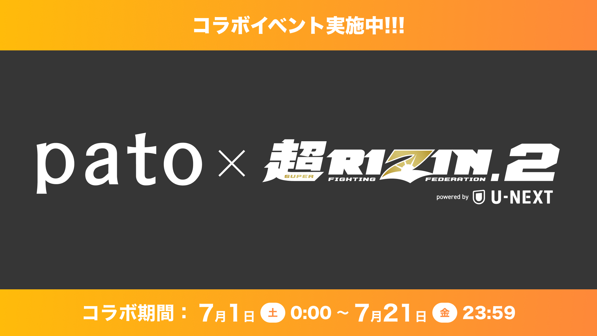 エンタメマッチングサービス「pato(パト)」、”超RIZIN.2 powered by U-NEXT”にイベント協賛！