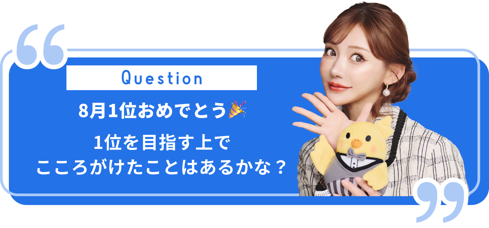 patoCBO 明日花キララ 9月報】8月全国1位キャストにインタビューしてみた | pato が運営する心を動かすエンタメでワクワクする未来を作るメディア