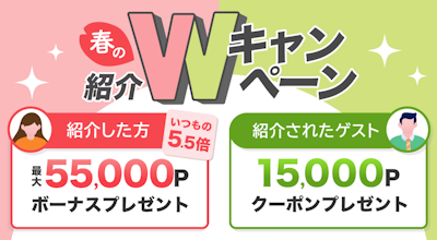 【春の紹介キャンペーン実施】patoでお得なユーザー紹介キャンペーンを実施!