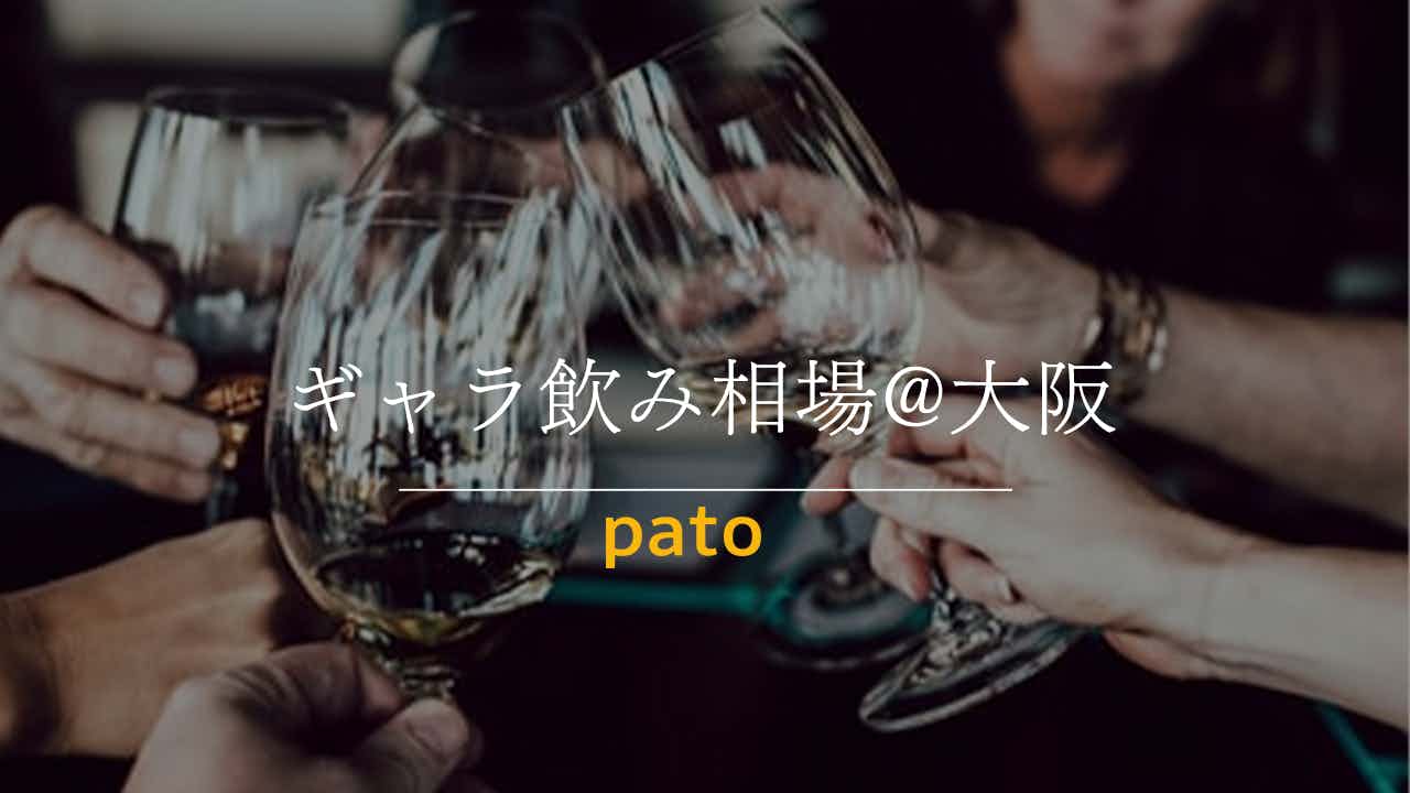 ギャラ飲み相場@大阪